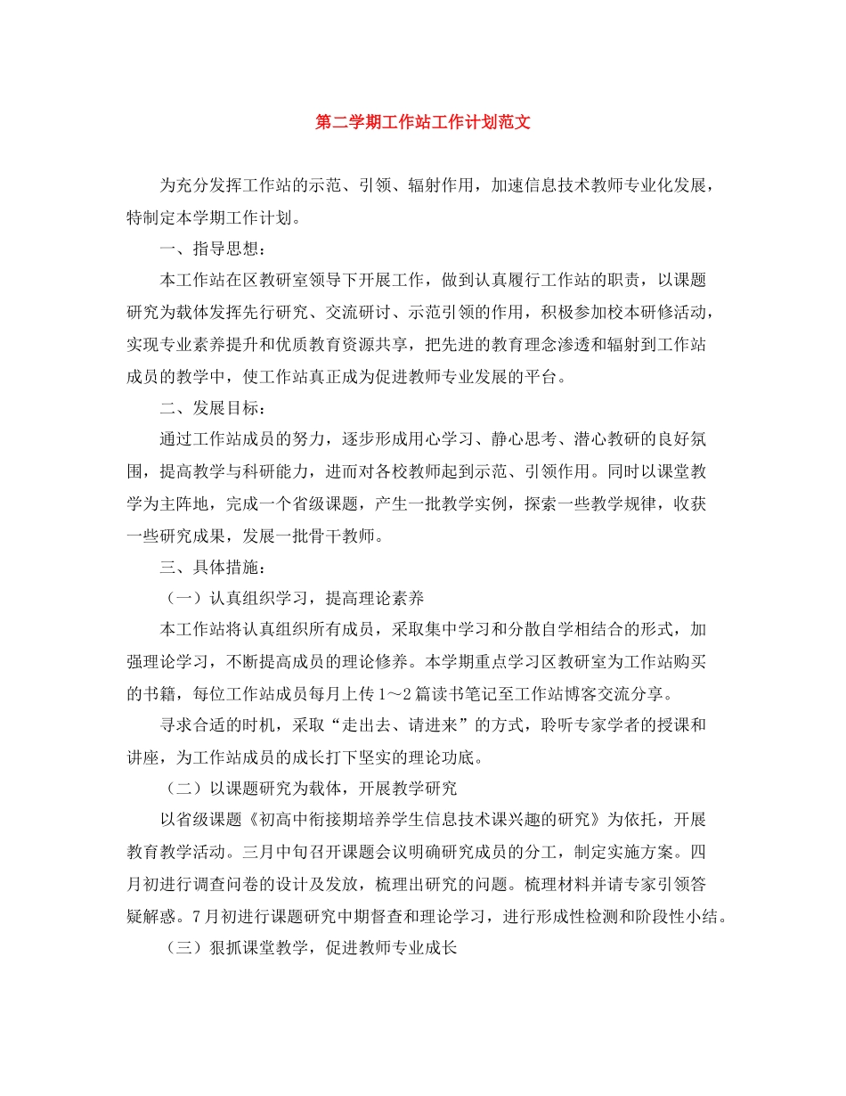 第二学期工作站工作计划范文 _第1页