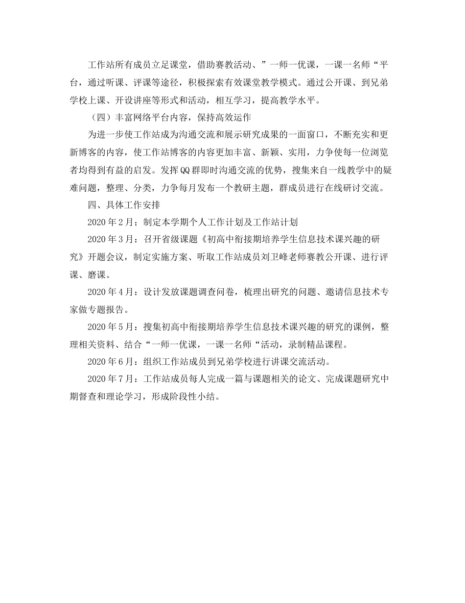 第二学期工作站工作计划范文 _第2页
