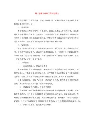 第二学期工作站工作计划范文 