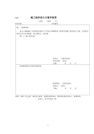 吉潭防洪工程施工组织设计方案