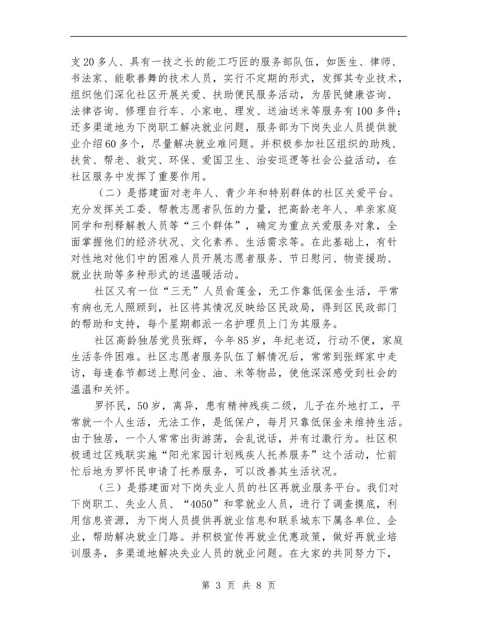 2024社区居委会社区建设工作总结_第3页