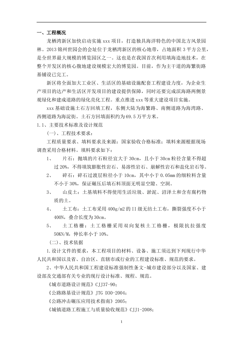 市政工程土石方回填工程施工组织设计_第2页