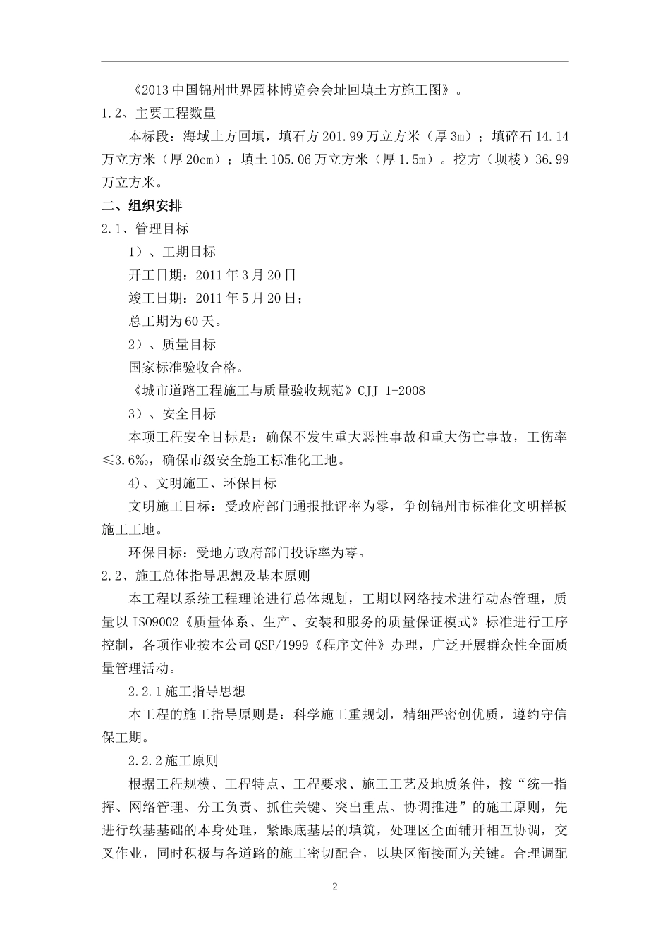 市政工程土石方回填工程施工组织设计_第3页