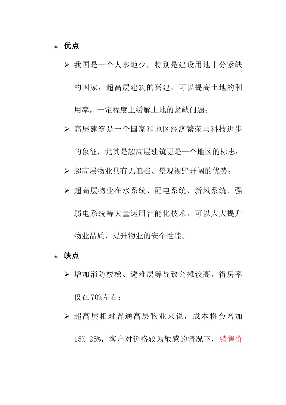 成都超高层物业市场研究报告_第3页