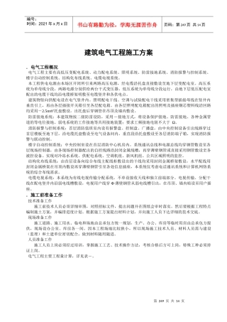 工程施工组织设计方案(DOC13页)