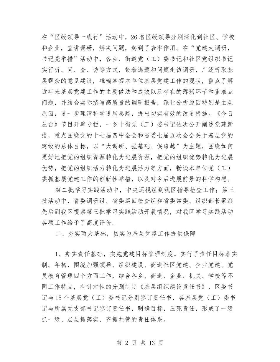 2024年全区基层党建工作总结范文与2024年全县禁毒工作总结汇编_第2页