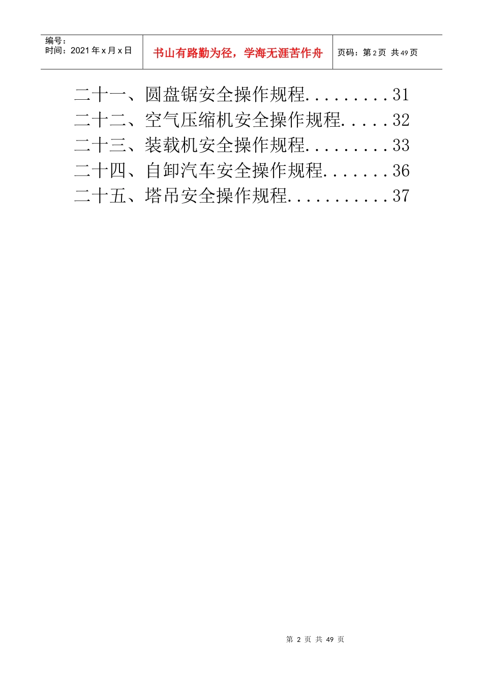 施工过程中出现的各种施工机械设备安全操作规程_第3页