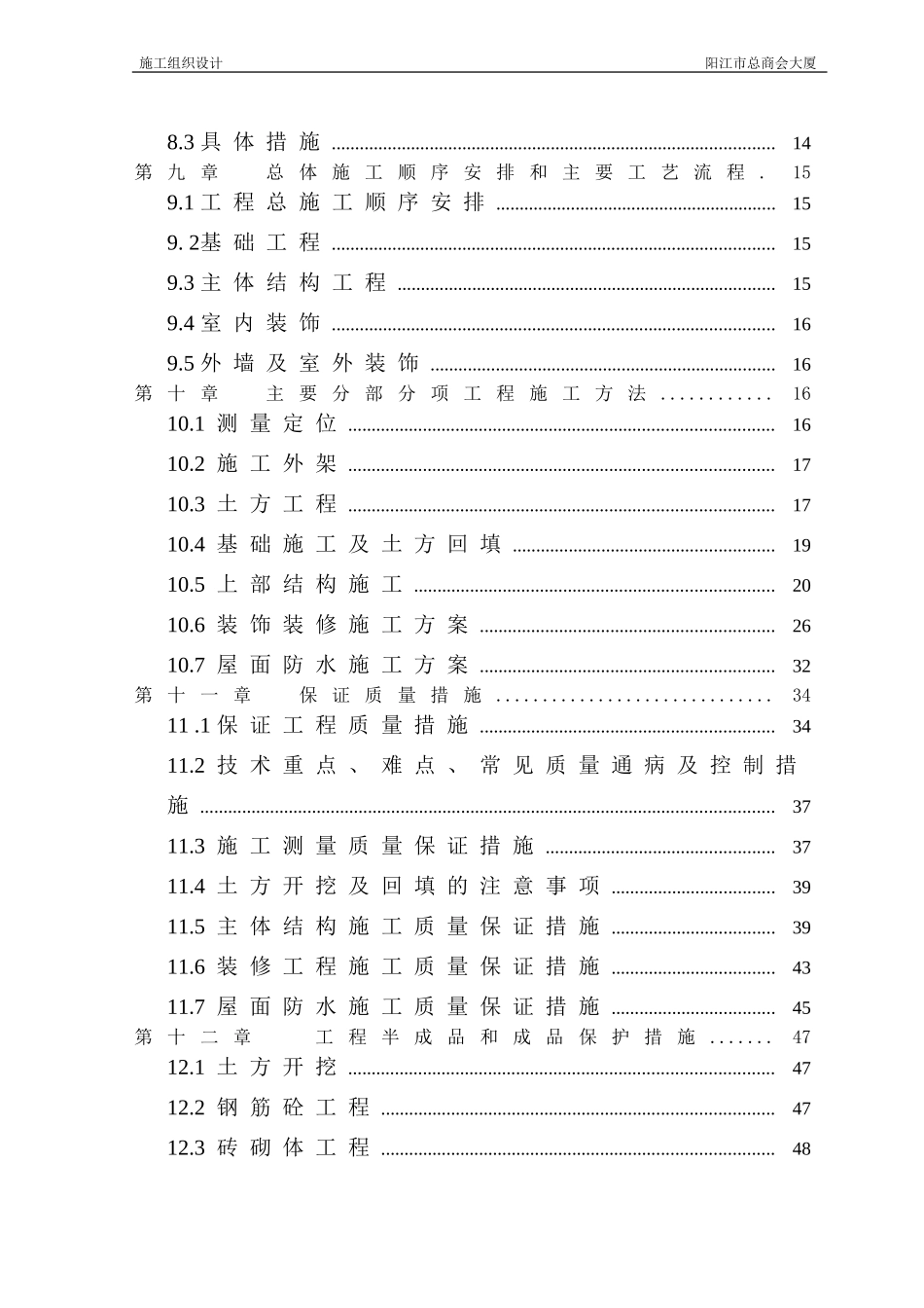 施工组织设计(总商会大厦)(DOC69页)_第2页
