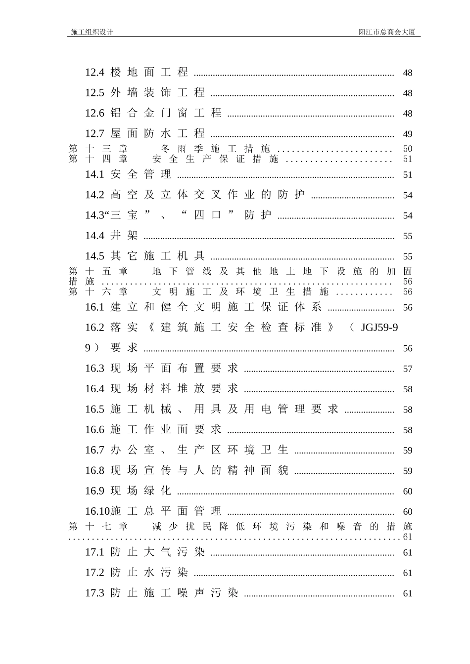 施工组织设计(总商会大厦)(DOC69页)_第3页