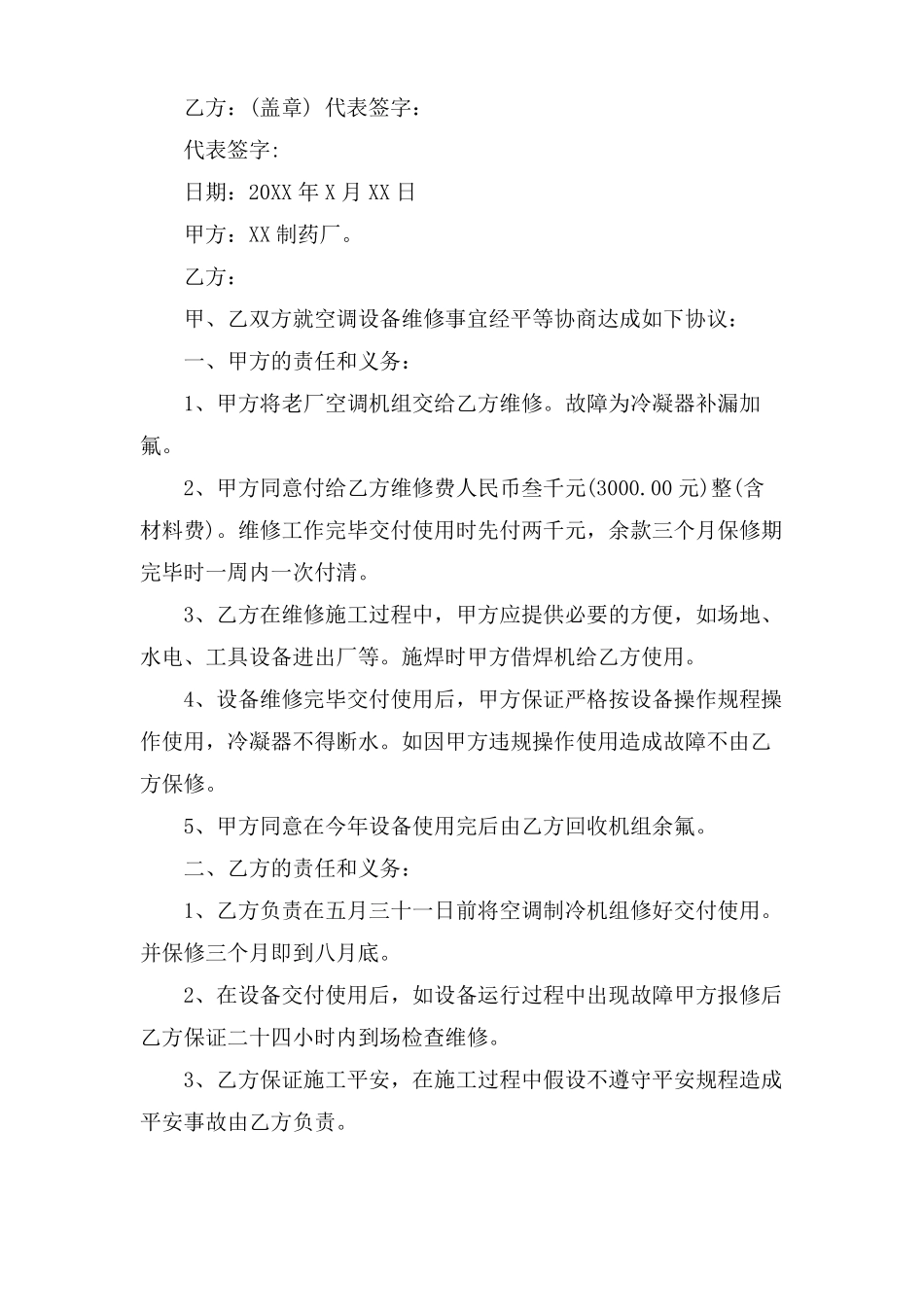 空调维修安全协议书_第2页