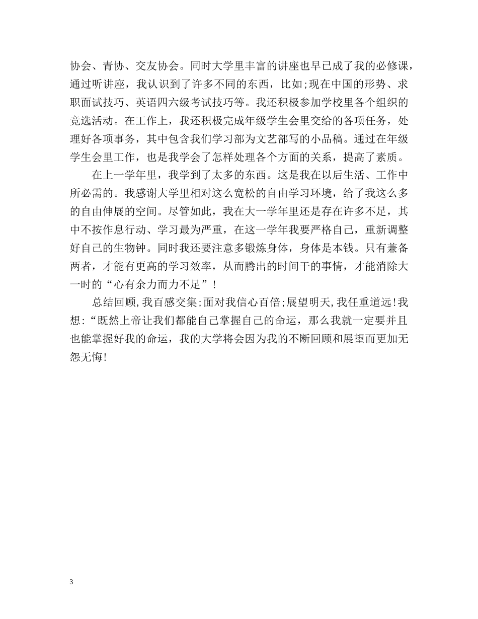 大一第二学期的自我总结2 _第3页