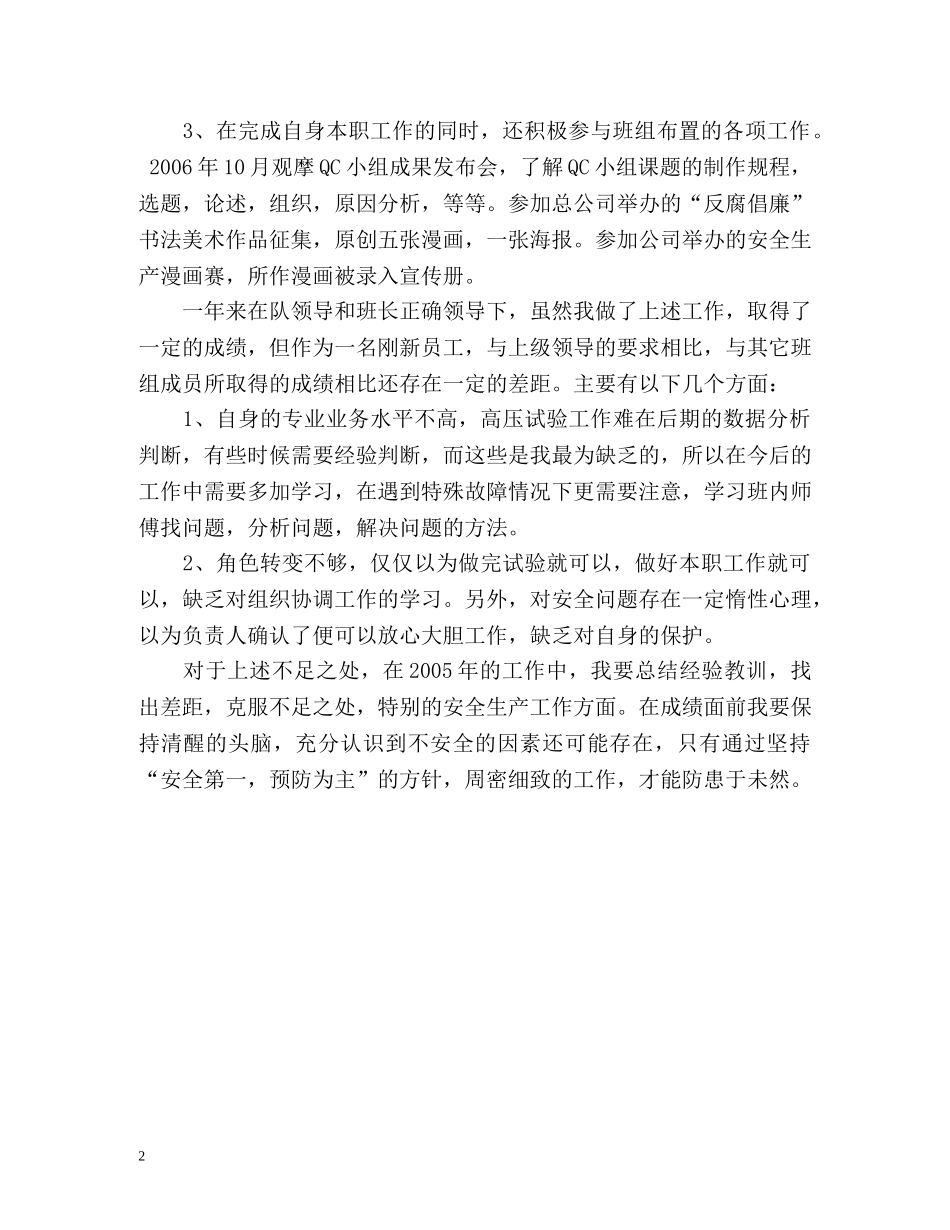 电力检修个人自我总结 _第2页