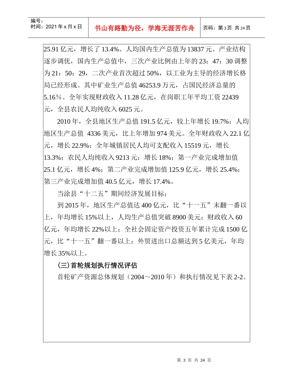 当涂县矿产资源总体规划实施方案_第3页