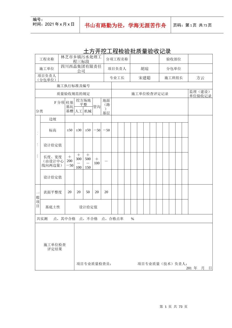 工程检验批质量验收记录(住房)_第1页
