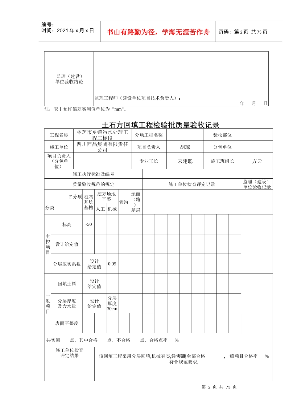 工程检验批质量验收记录(住房)_第2页