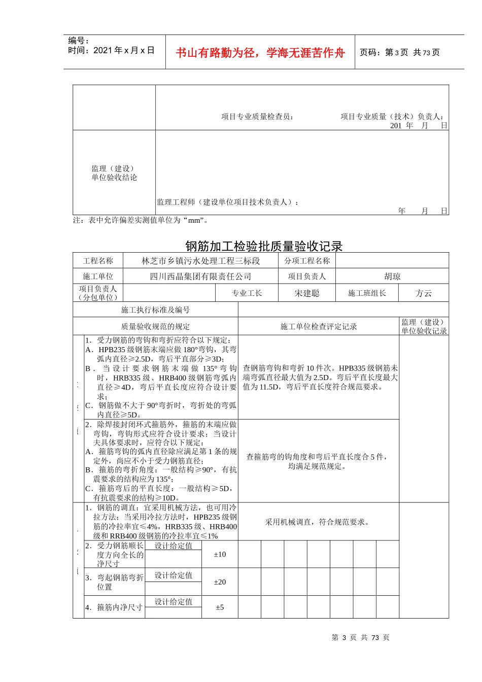 工程检验批质量验收记录(住房)_第3页
