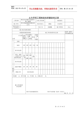 工程检验批质量验收记录(住房)