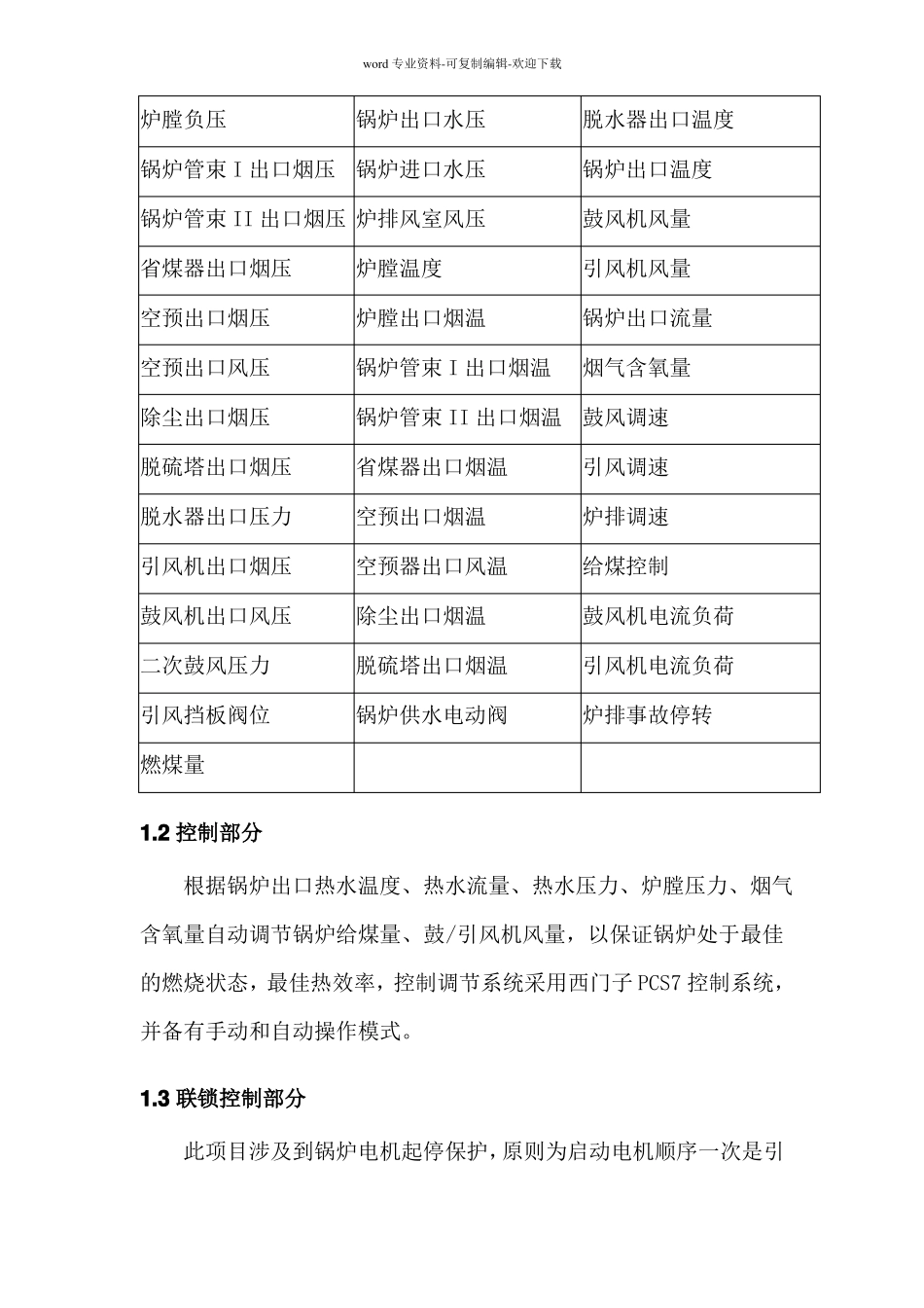 锅炉系统控制_第2页