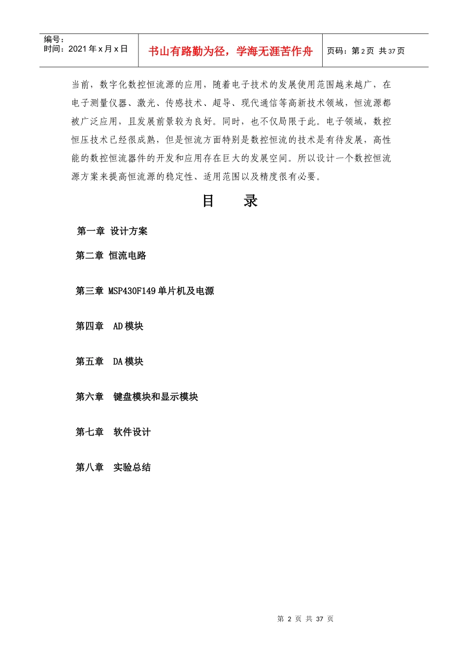 数控恒流源设计报告加程序_第2页