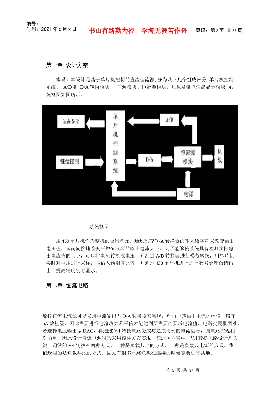 数控恒流源设计报告加程序_第3页