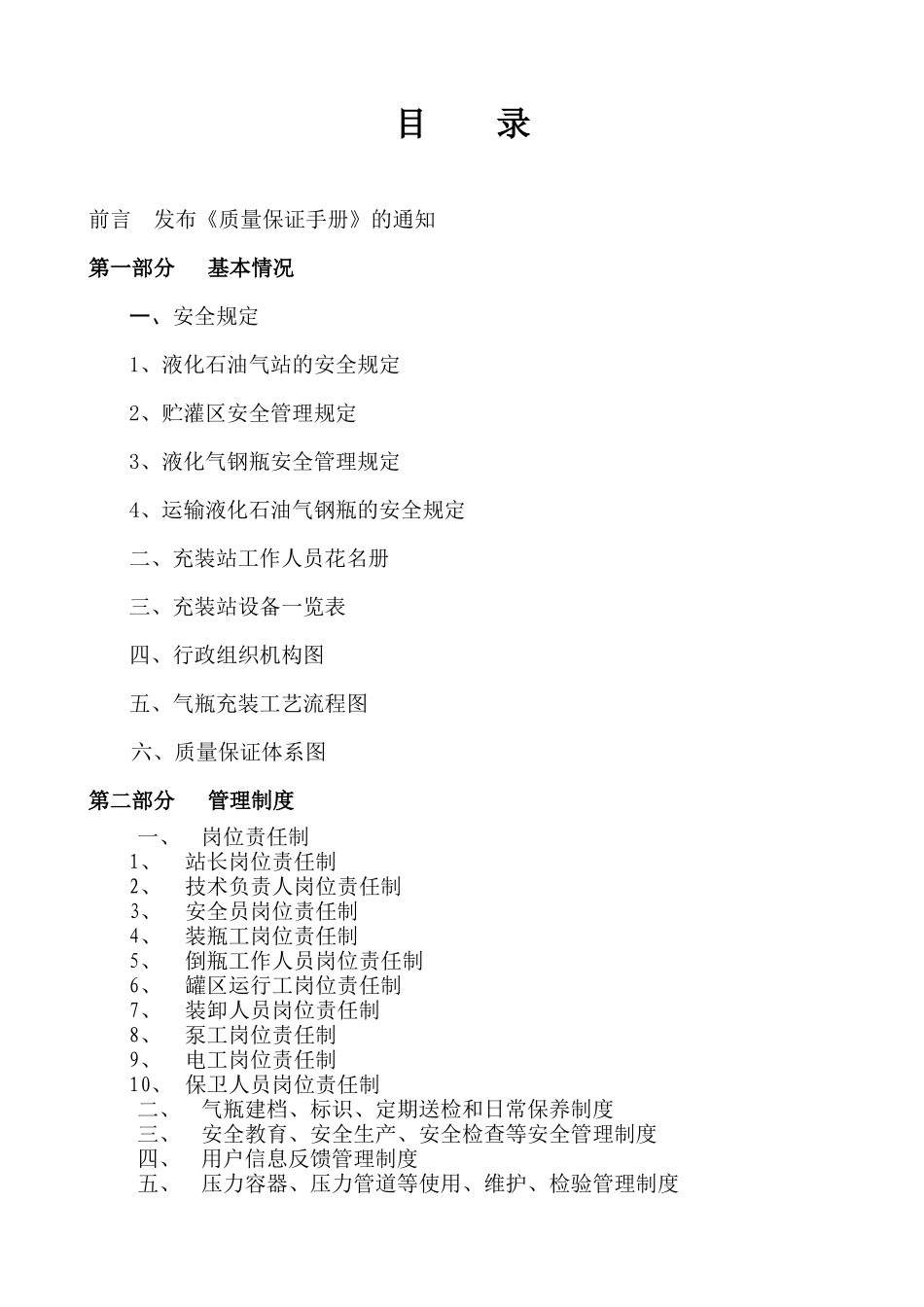 液化气充装质量保证手册完整版_第2页