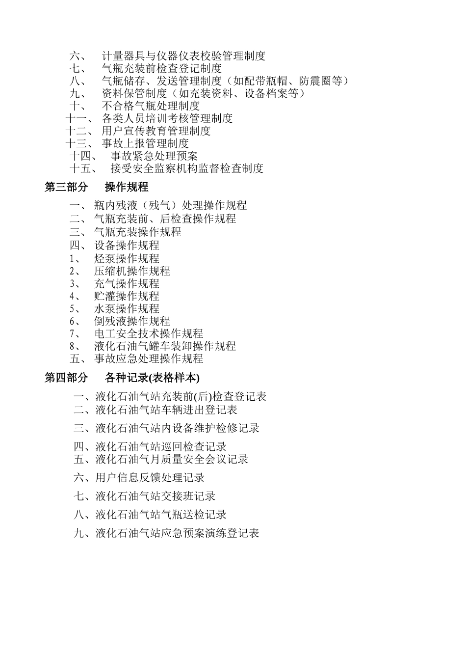 液化气充装质量保证手册完整版_第3页