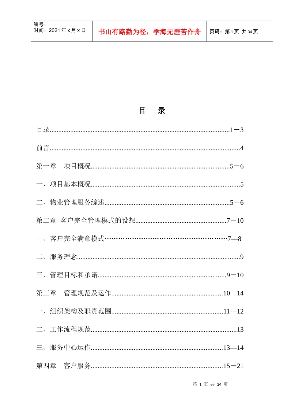 医院物业管理建议方案_第2页