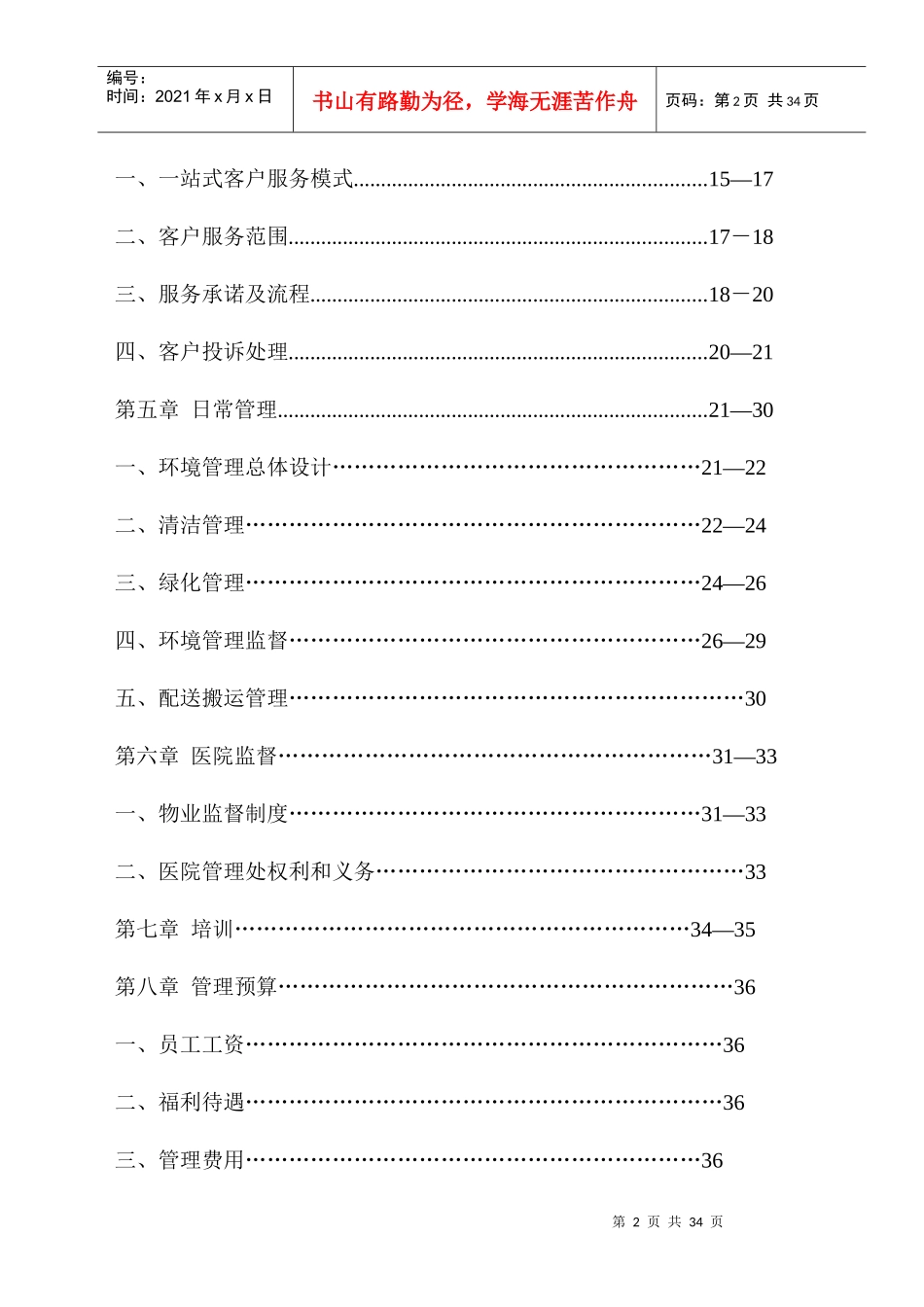 医院物业管理建议方案_第3页