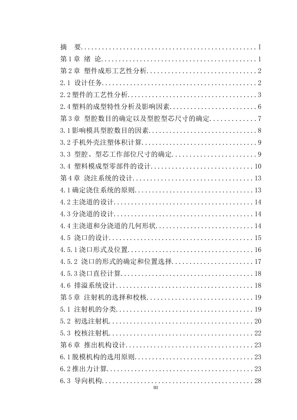 手机壳模具设计研究_第3页