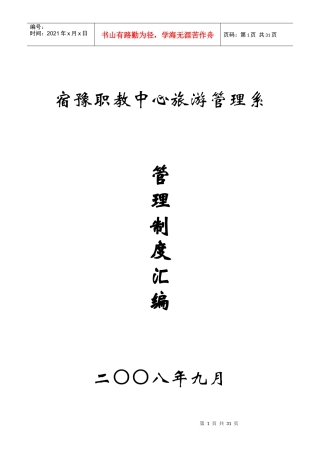 宿豫职教中心旅游管理系