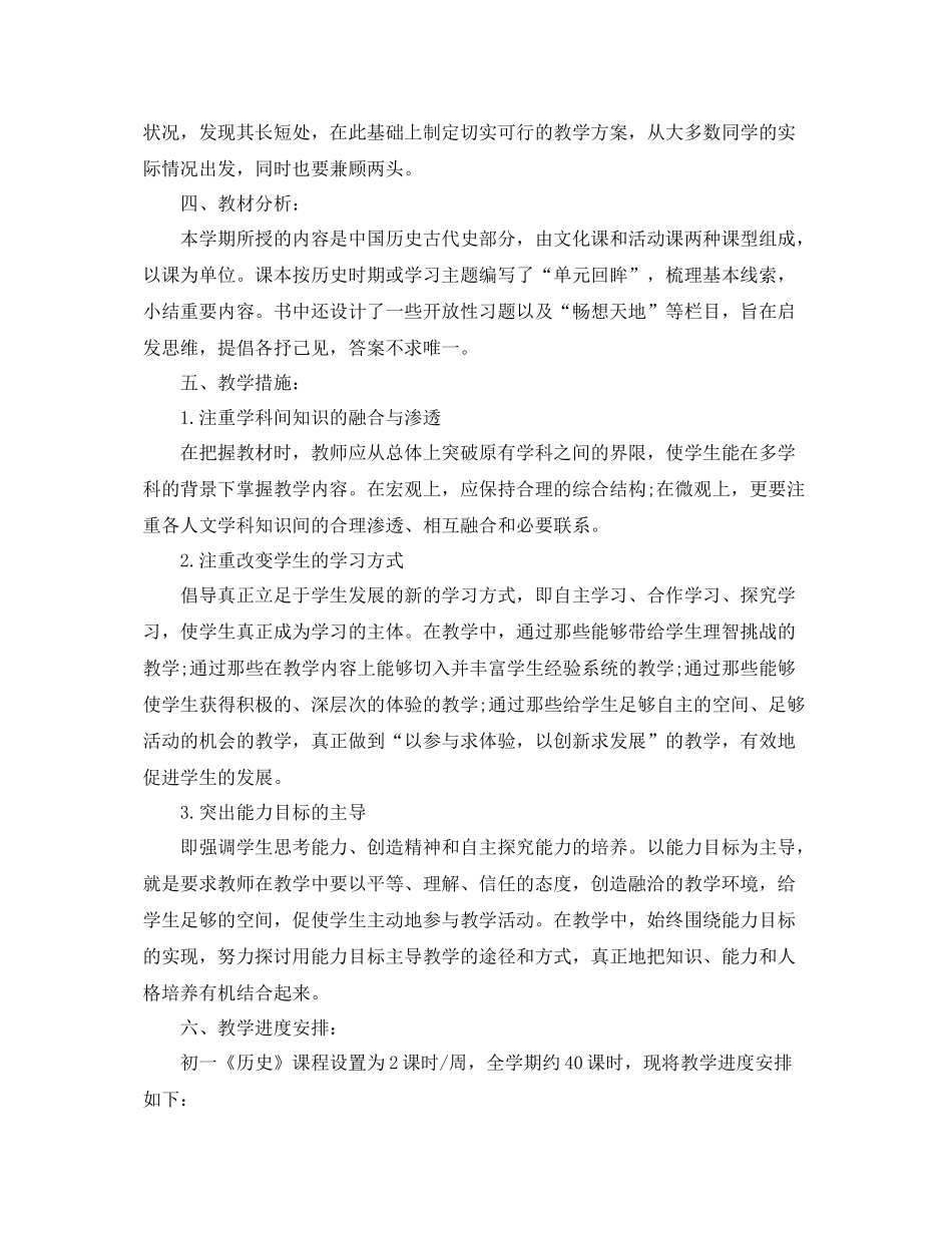 七2020年级历史老师的工作计划 _第2页