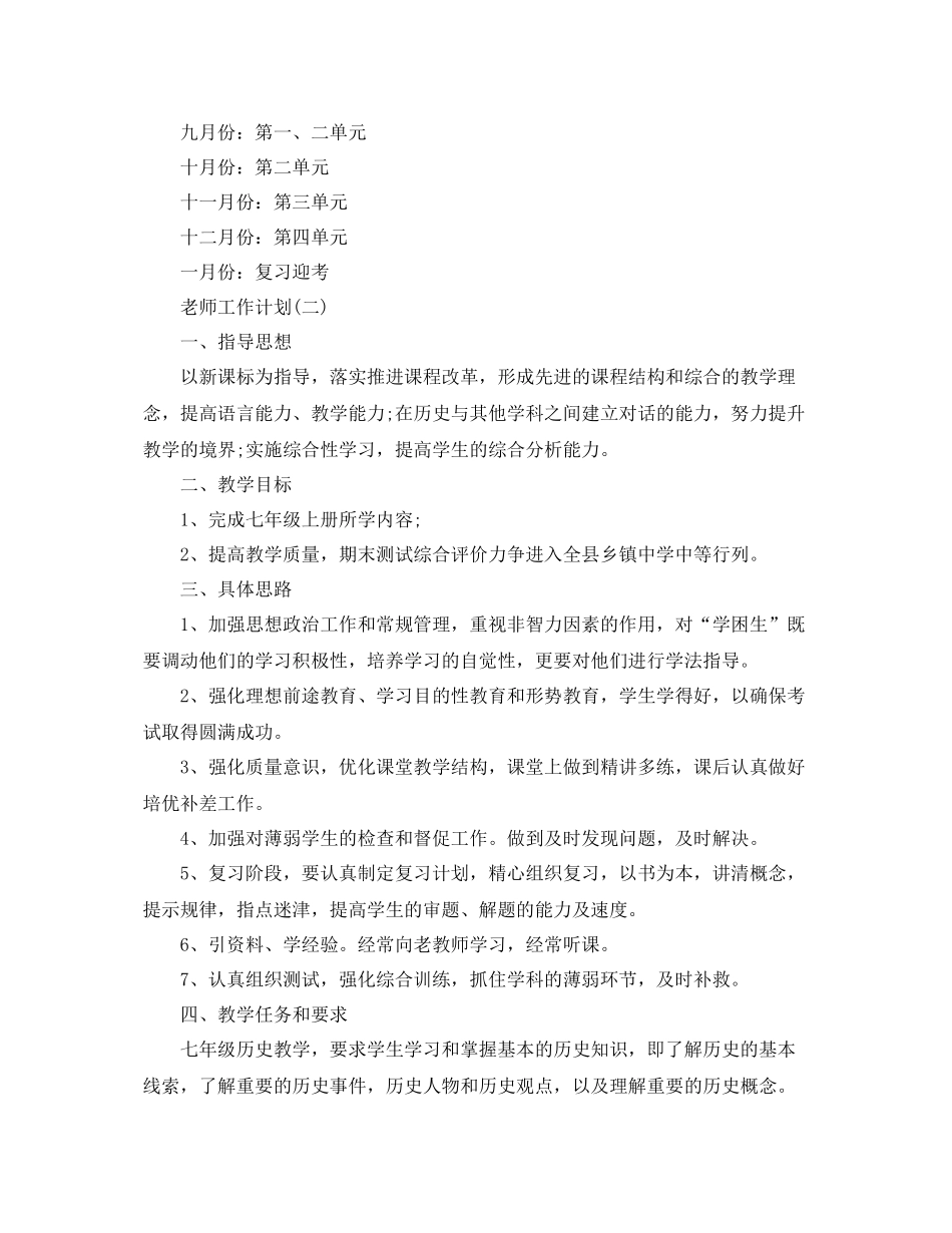 七2020年级历史老师的工作计划 _第3页