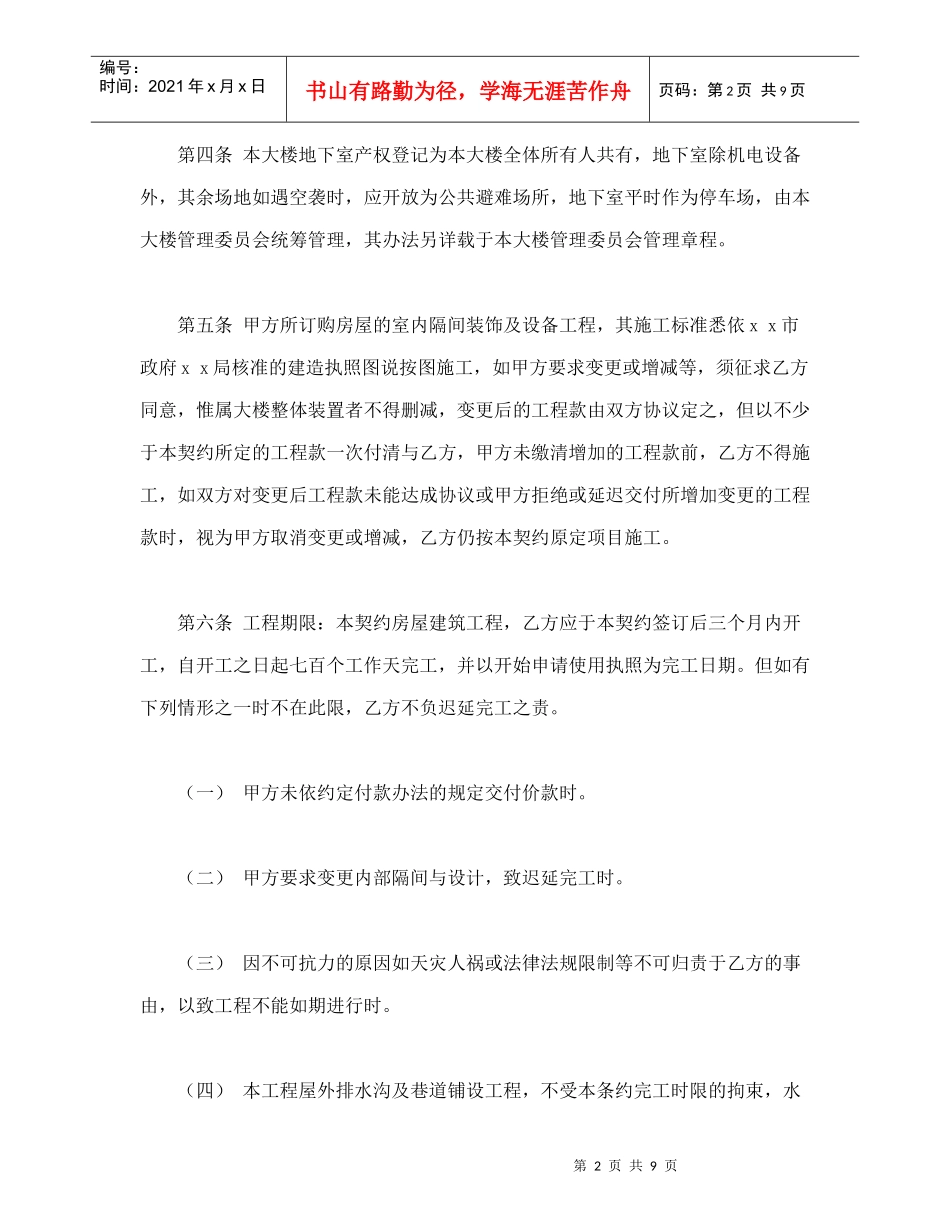 合同书样本房屋委建契约书_第2页