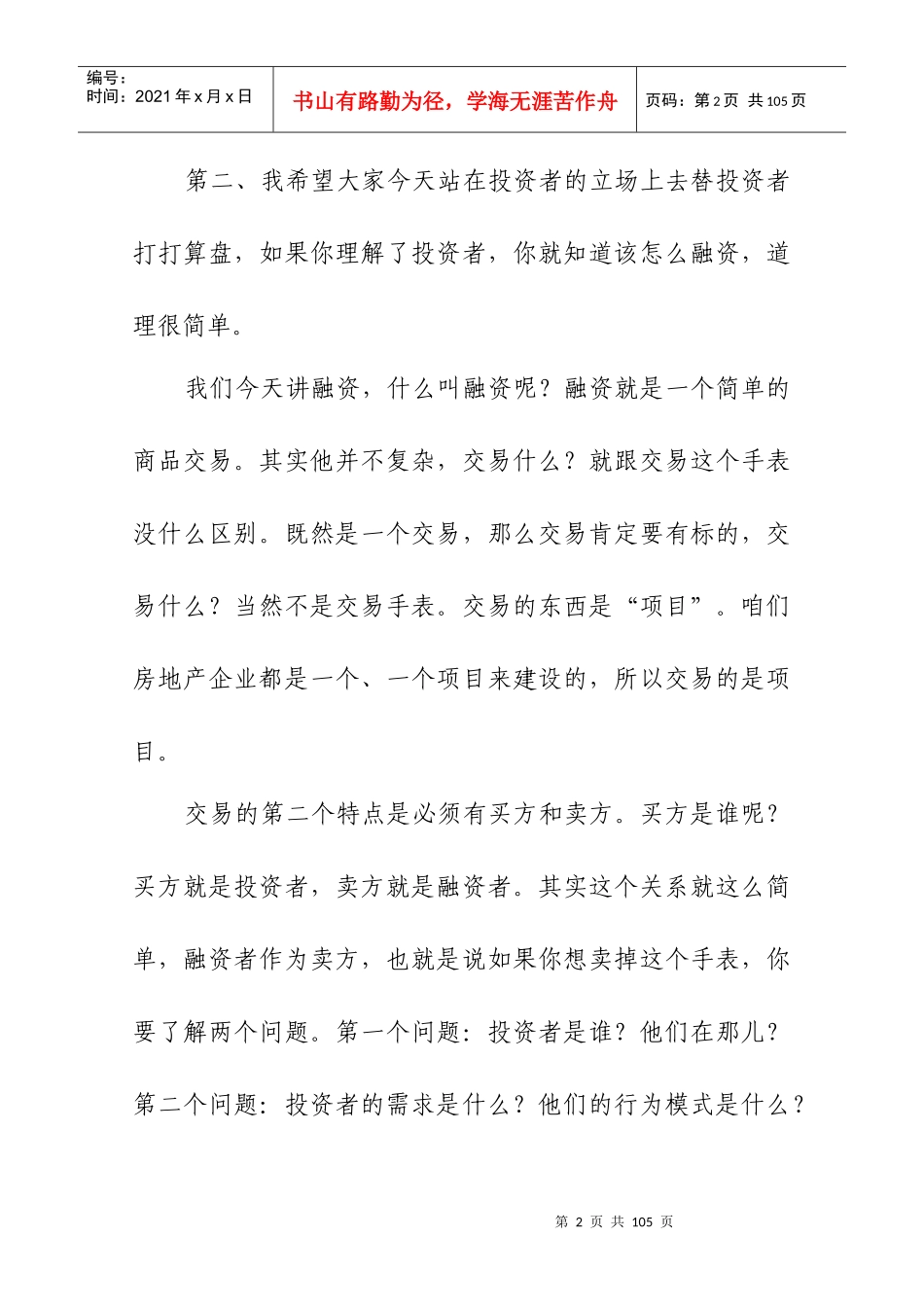 房地产项目融资演讲报告_第2页