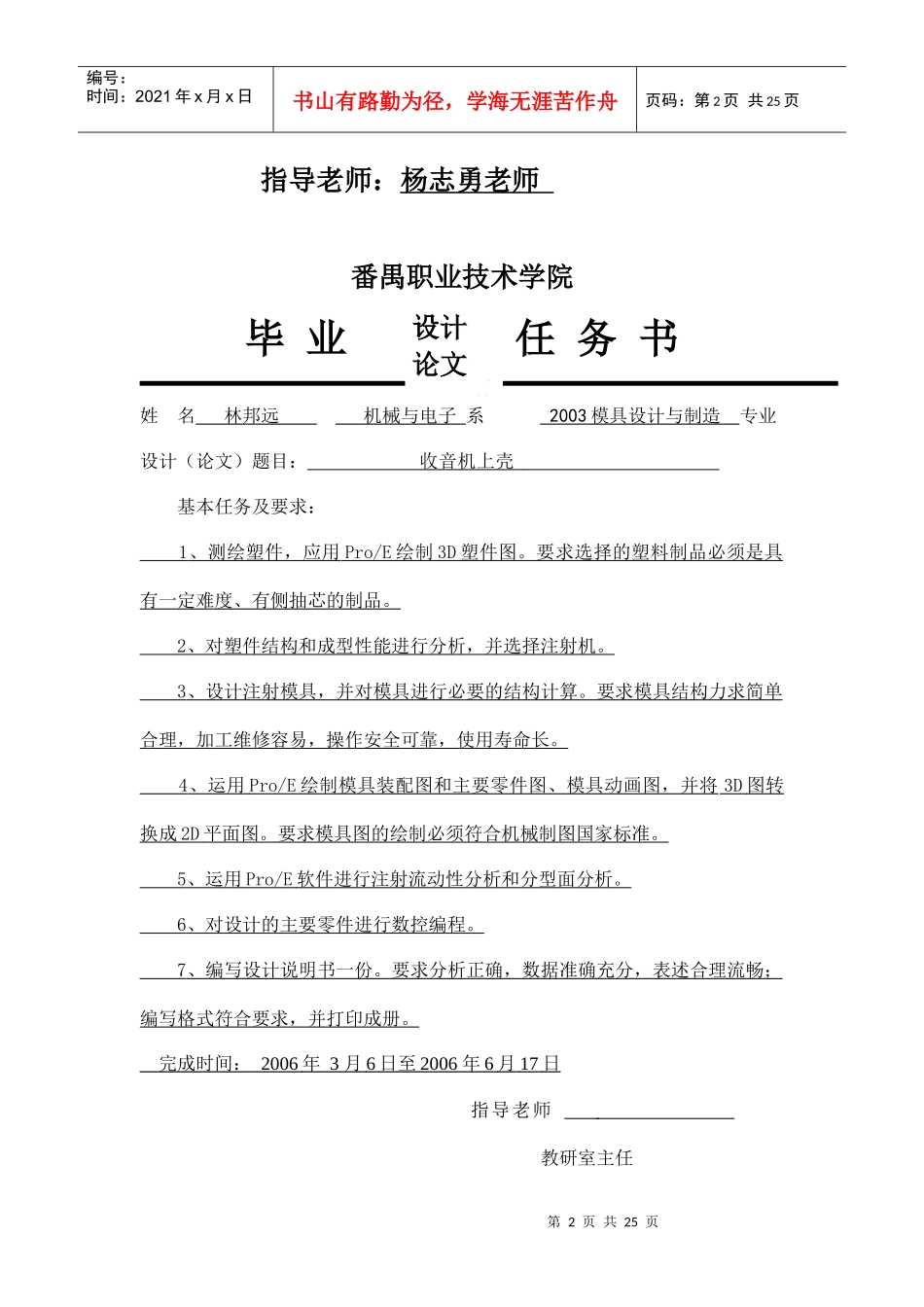 塑料模具设计说明书5305104_第2页