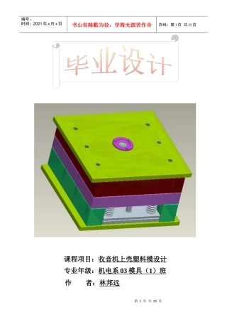 塑料模具设计说明书5305104