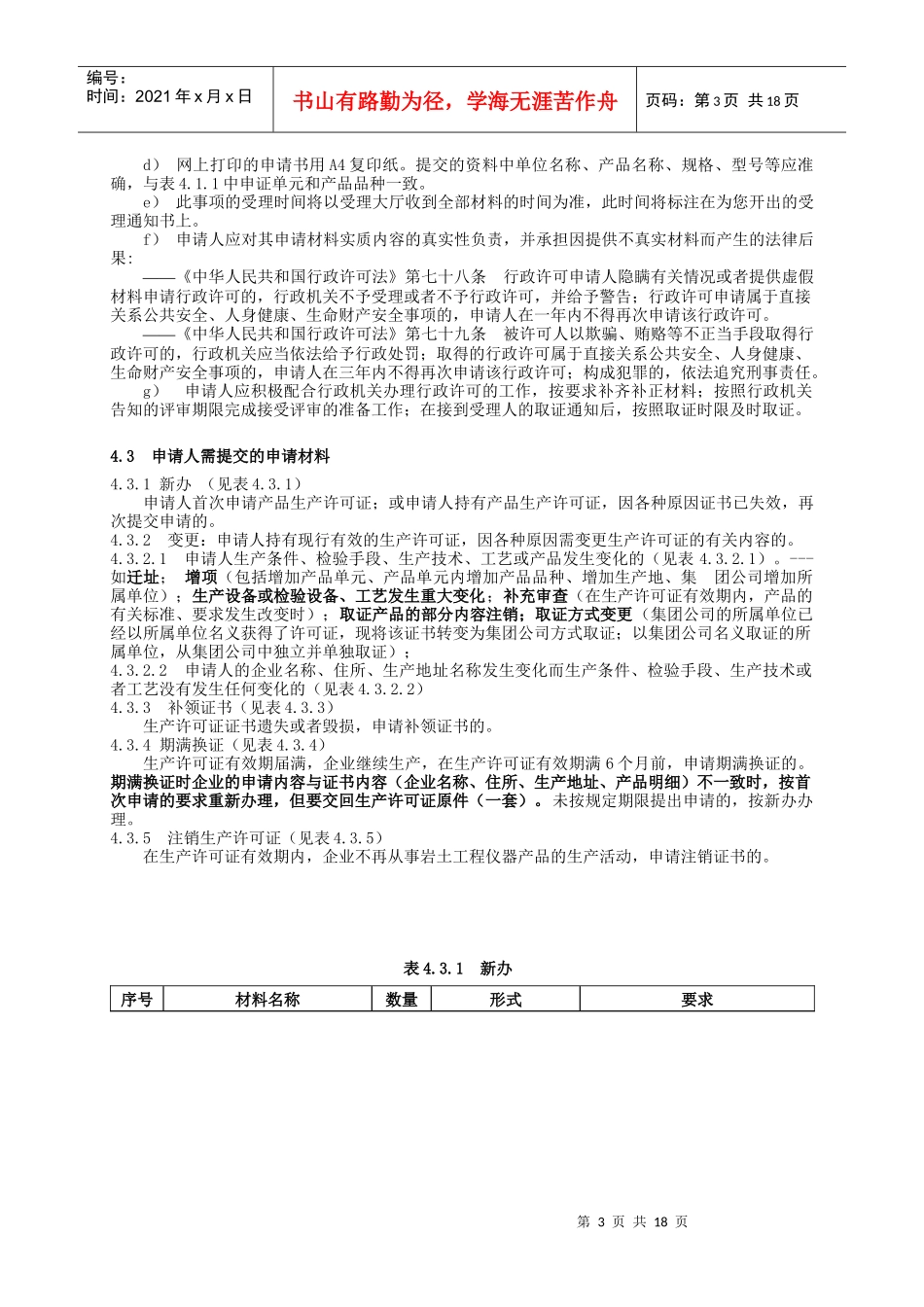 岩土工程仪器产品工业产品生产许可证受理标准_第3页