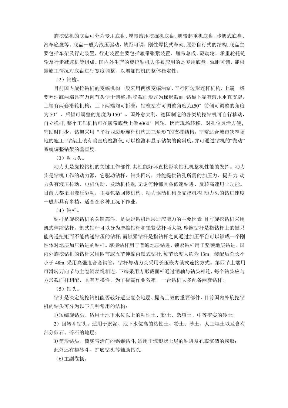 旋挖钻孔法施工工艺_第2页