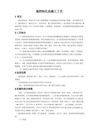 旋挖钻孔法施工工艺