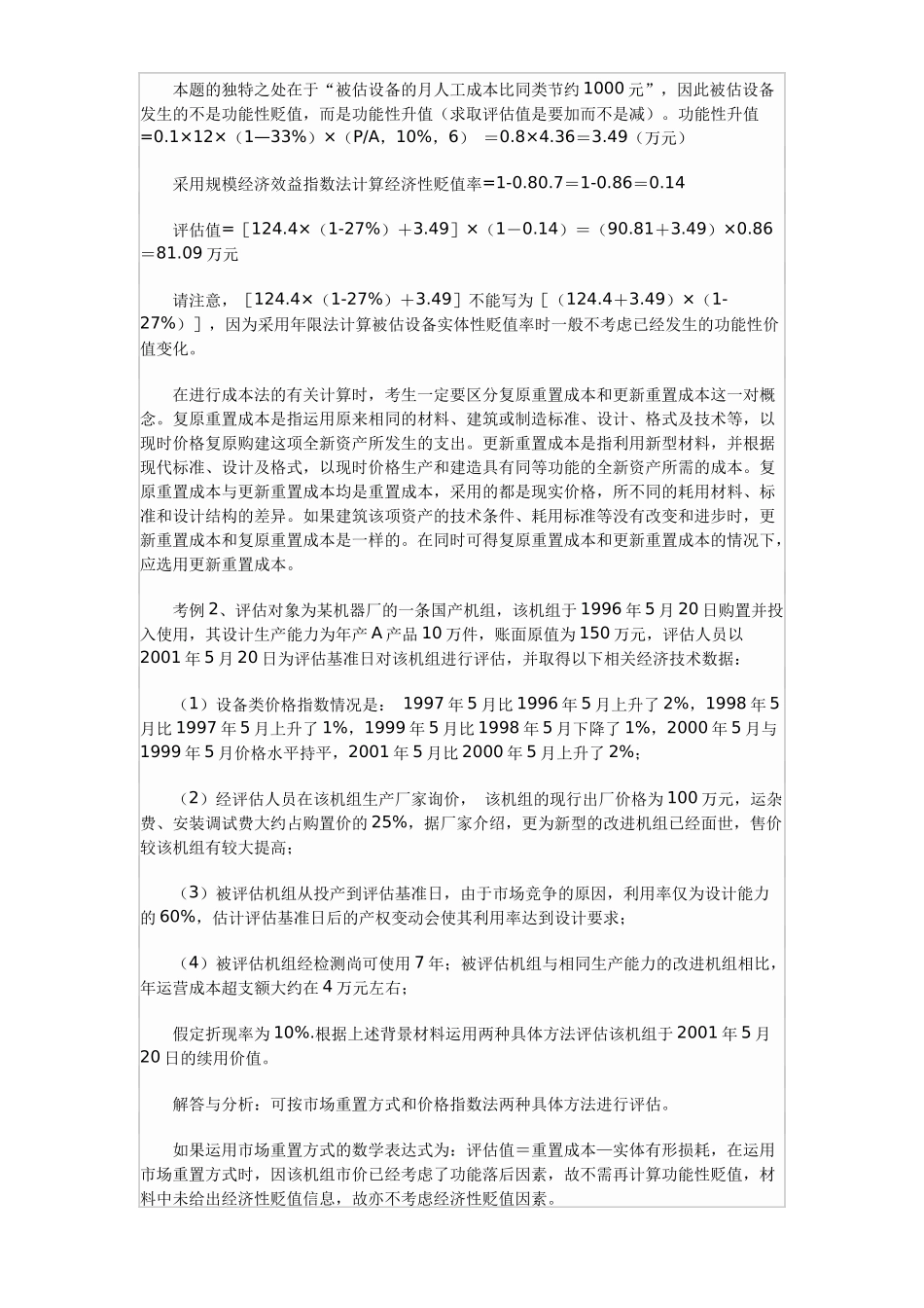 资产评估核心考点_第2页