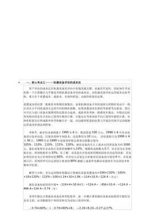 资产评估核心考点
