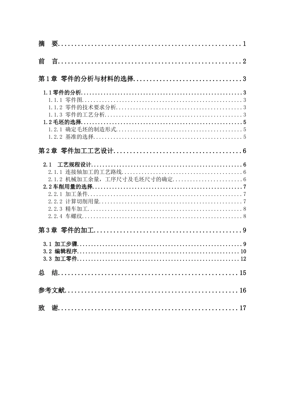 数控毕业论文(数控机床的加工与操作方法)_第2页