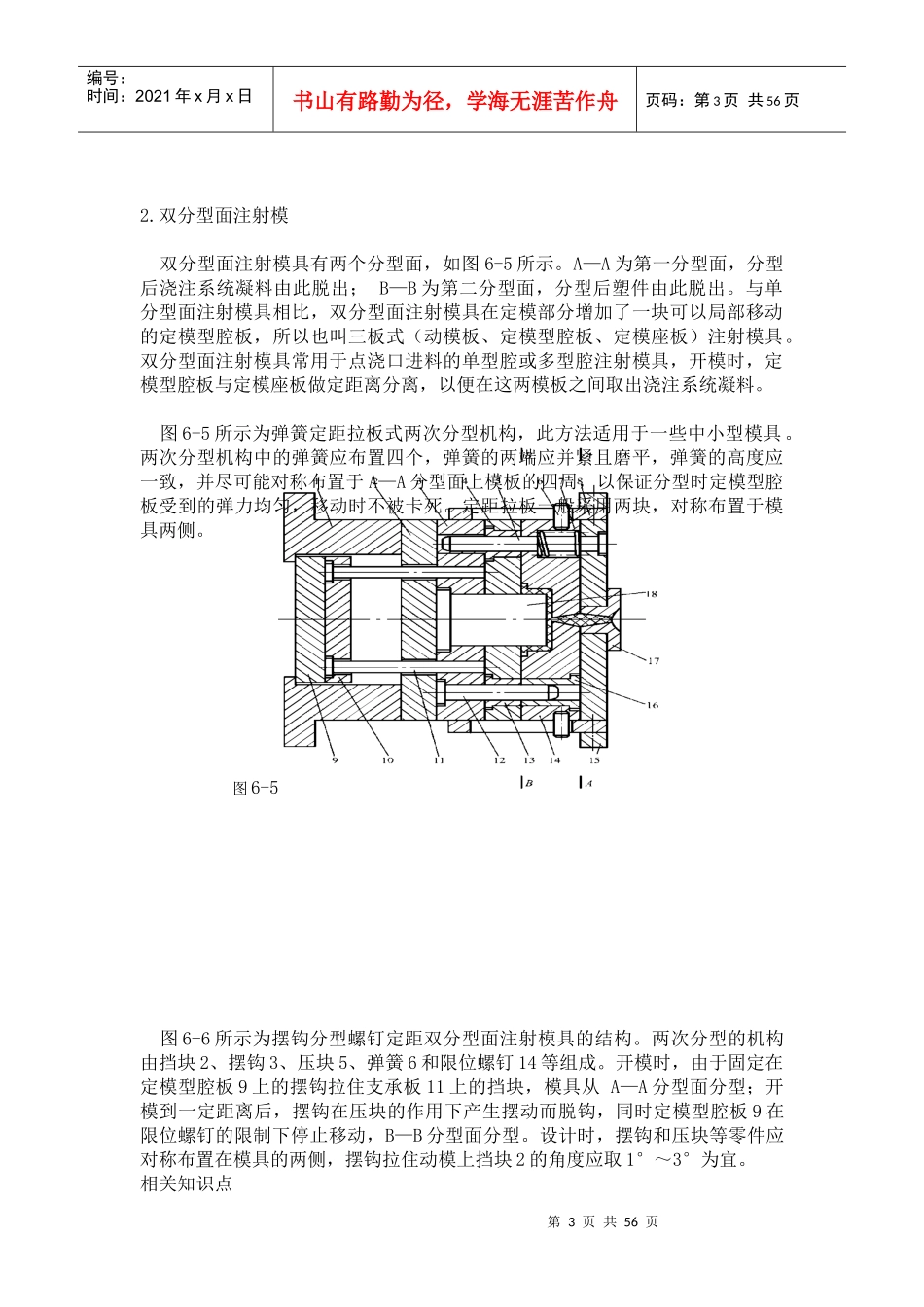 塑料成型工艺与模具设计电子文档学习情境06Conver_第3页