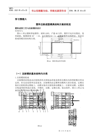 塑料成型工艺与模具设计电子文档学习情境06Conver
