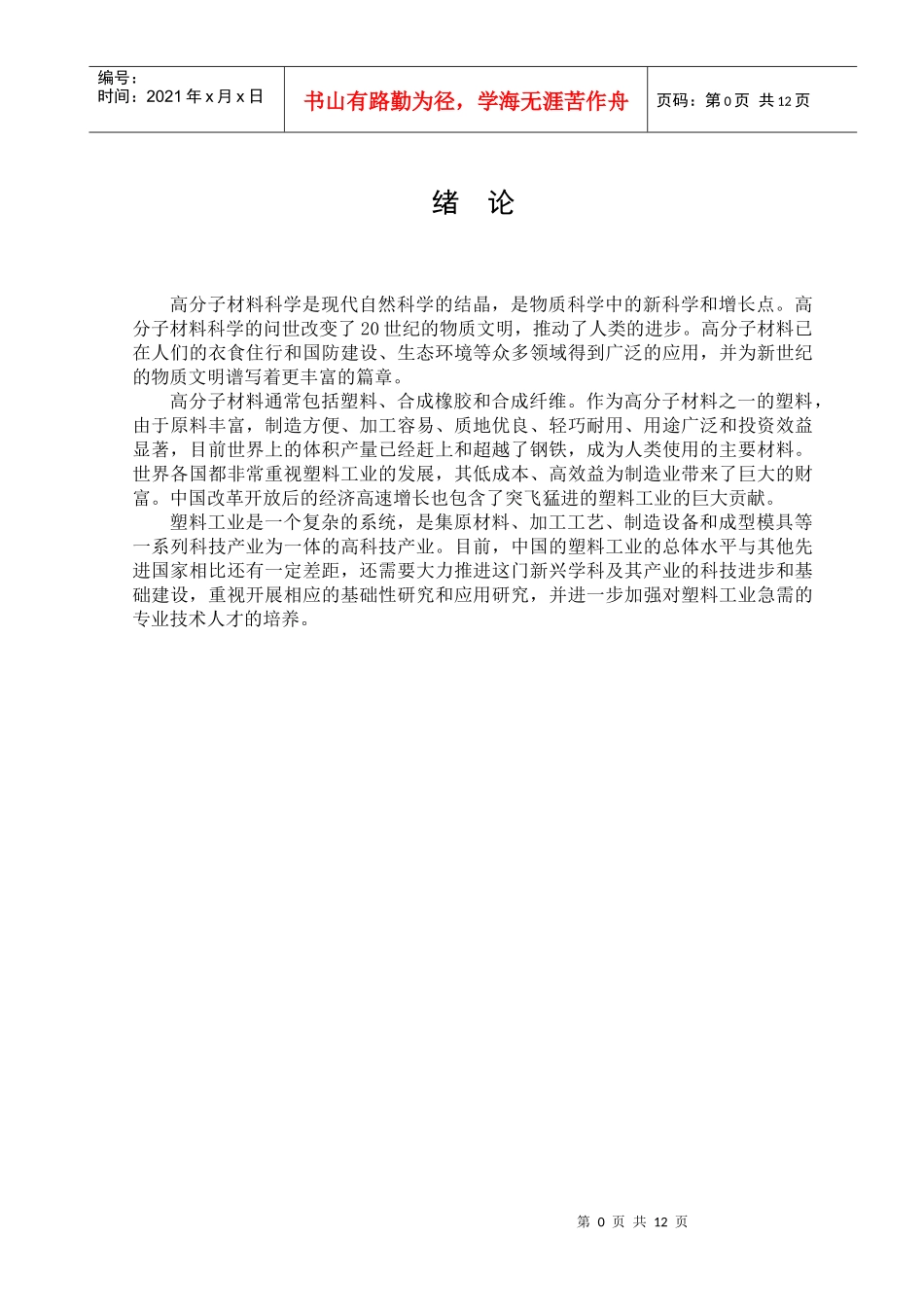 塑料制件注塑模具设计科研训练论文_第3页
