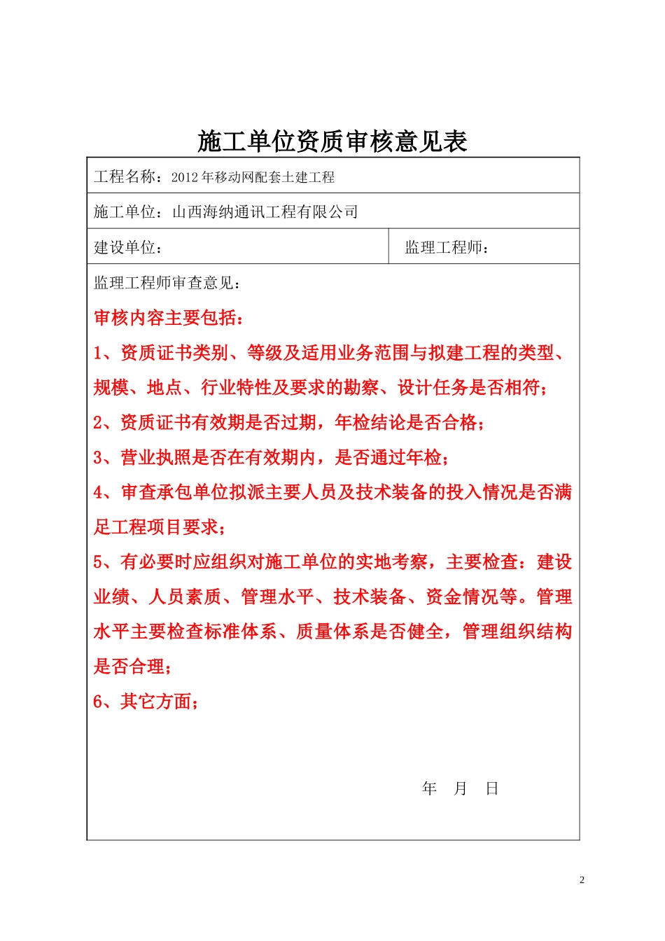 工程表格套用表_第2页