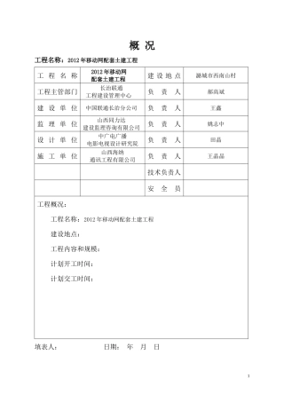 工程表格套用表