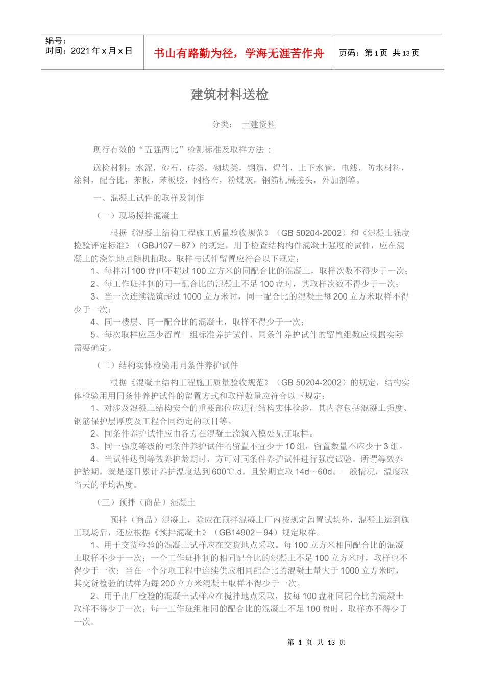 建筑材料送检_第1页