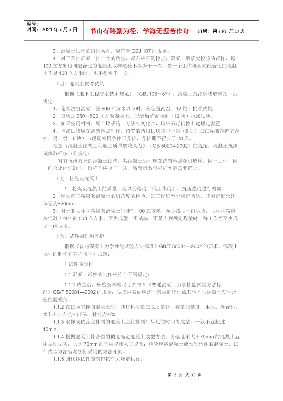 建筑材料送检_第2页
