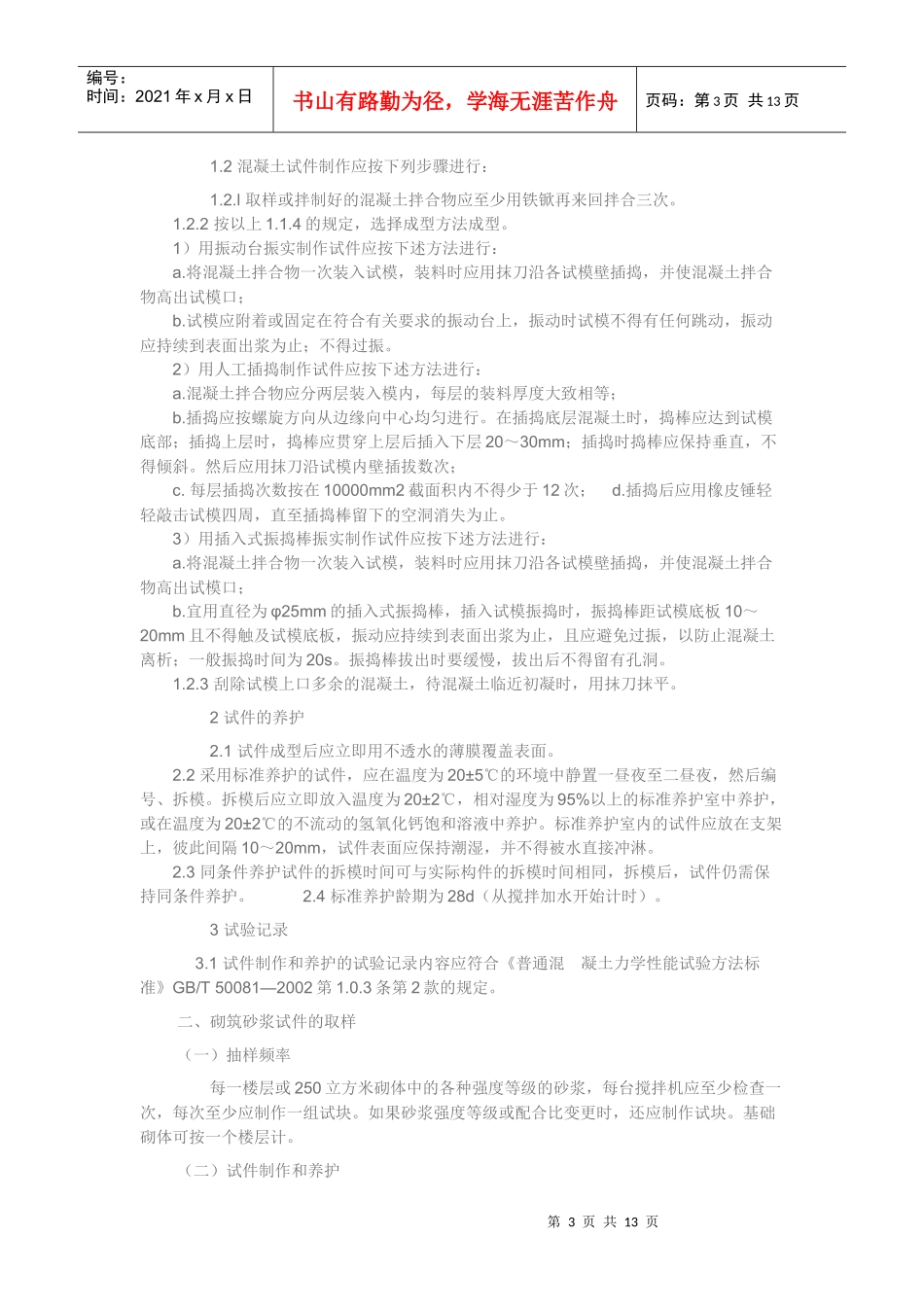 建筑材料送检_第3页